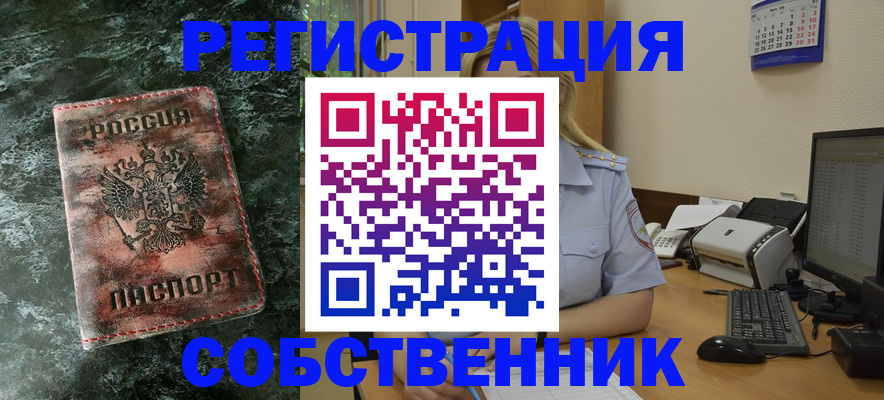 временная регистрация собственник в Чусовом